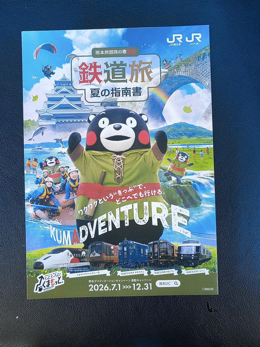 osamu571's tweet photo. 駅にあったパンフレット。そう言えば、ちょうど今熊本デスティネーションキャンペーン中やん。よりによってこのタイミングで地震かよ… https://t.co/MInke6AT01