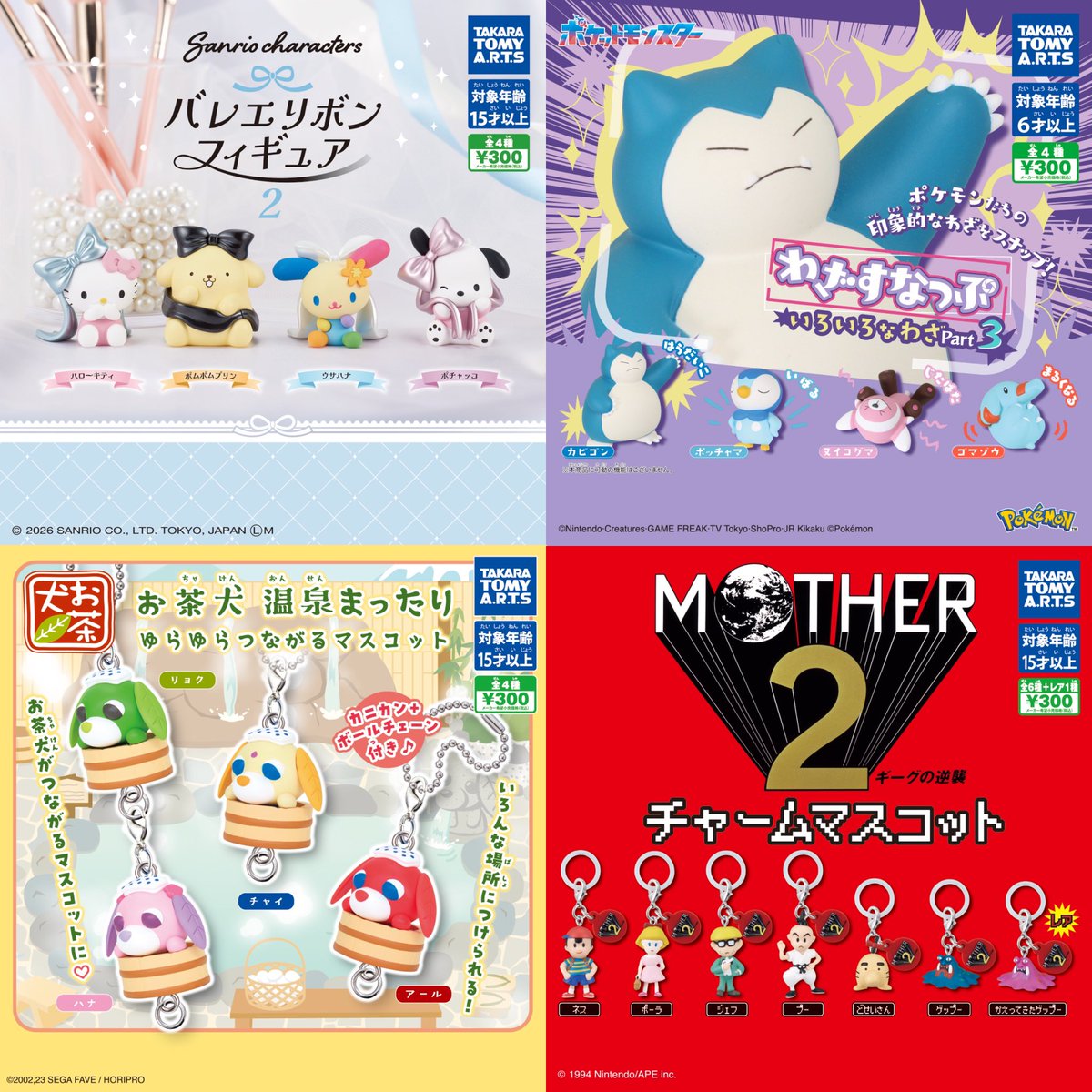 ② 8種入荷しました
