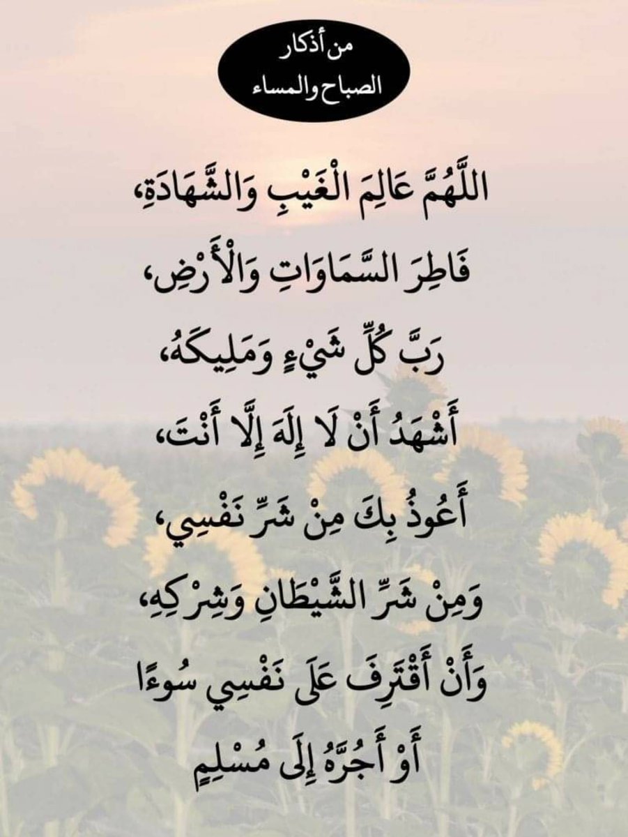 betaqaislamia's tweet photo. من أذكار الصباح والمساء https://t.co/YV6aWFk5SC