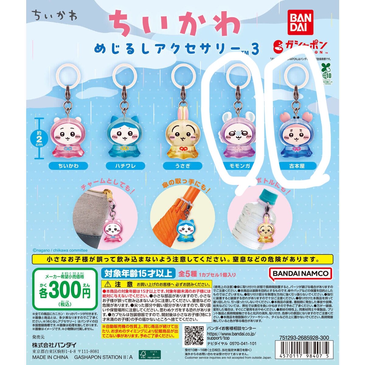 uhb_227_2's tweet photo. 【交換】めじるしアクセサリー　ガチャガチャ　サンリオ　ハンターハンター　ヨッシー　ちいかわ　たまごっち　銀魂　コナン　ピクミン　ボンドロ

譲)画像のもの1-3
求) ちいかわ　めじるしアクセサリー　モモンガ　古本屋さん>>  その他未所持のめじるし

郵送での交換希望です！ https://t.co/XxNfITPZGr