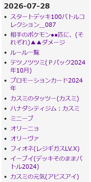 PokemonCardWiki's tweet photo. 今日のポケモンカードゲーム(ポケカ)wiki
　更新が多く新規のみ
相手のポケモン●●匹に、(それぞれ)▲▲ダメージ
テツノツツミ(Ｐパック2024年10月)
カスミのタッツー(カスミ)

ストームエメラルダ等の詳細は、カード発売後となります。 https://t.co/4G9CwJ0rkY