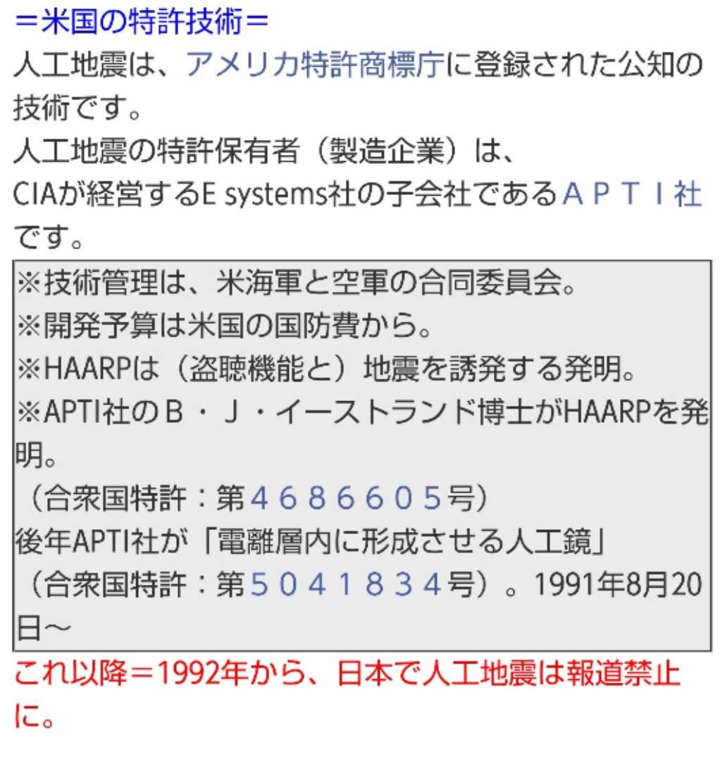 1968funaken's tweet photo. 人工地震は鬼畜米国が特許を持っているので、日本ではわかっていても報道禁止！
逆らえば平気で原爆を投下する。

鬼畜常任理事国！迷惑だからやめてくれ！
#人工地震 https://t.co/QZwj02RULY
