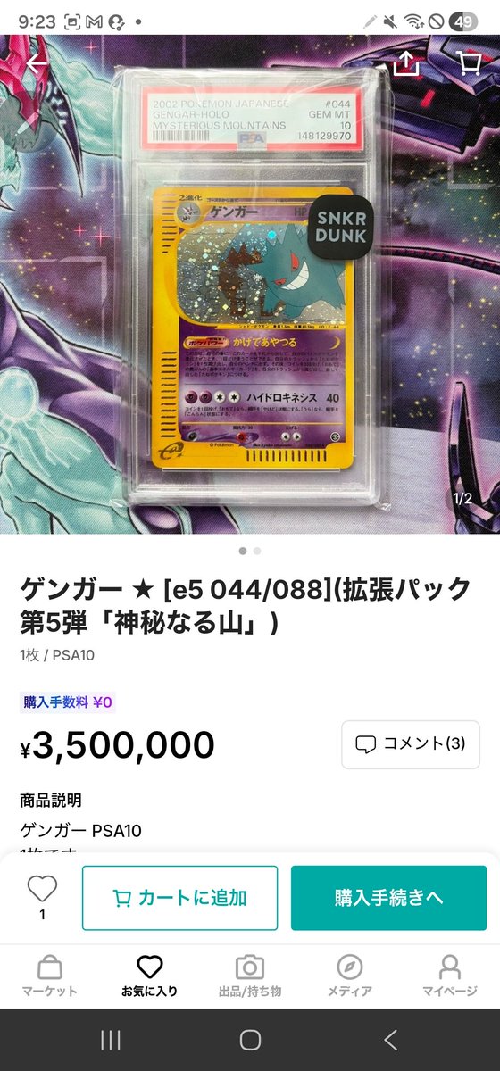 cY4wItenbl95537's tweet photo. 露骨にやばすぎる、転売ヤー発見

7/20
スニダンにて230万円にて購入

商品到着してそのまま

350万円で販売中😱

こうやって
今年儲けてきたんでしょうねぇ… https://t.co/jvbRTmpKpA