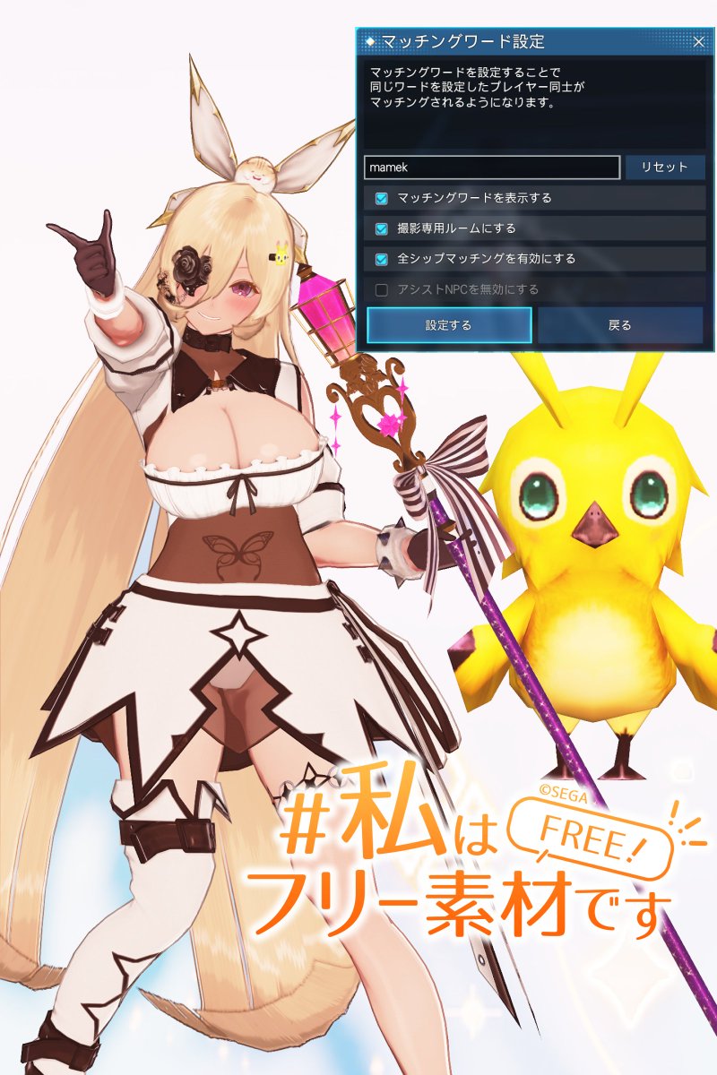 PSO2NGS_mamek's tweet photo. #メンテの日なのでSSを貼る
#私はフリー素材です #りずむロゴ
久々にフリ素やります✨
メン���SS何を撮��うかお悩みの方、よければぜひ～♪◝꒰´꒳`∗꒱◟
場所：ネームレス通常
終了：最長朝まで
PASS「mamek」
☑撮影専用ルーム
☑全シップマッチング
※撮影推奨ブロックからお願いします♪ https://t.co/p76elbmN2F