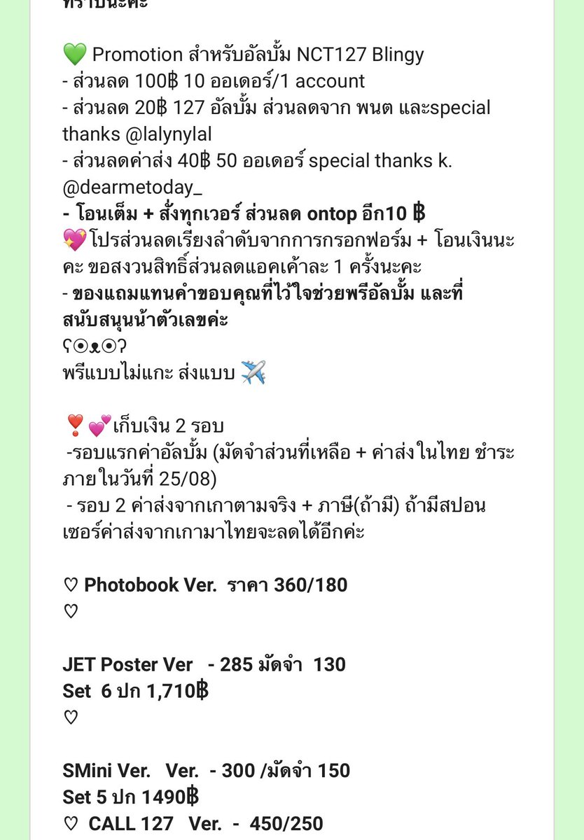lanatty13's tweet photo. Pls kindly RT สุ่มแจก 2 บั้ม 🙇🏻‍♀️
Pre order Nct127 -7th album Blingy รอบปกติ (ดันยอด) 
💚เก็บ 2 รอบ รอบ 1 ค่าอัลบั้ม/มัดจำ 
🛍️รอบ 2 ค่าส่ง จากเกาส่ง ✈️ 
🫶🏻มี special ส่วนลดนะคะ จากคุณ @lalynylal @dearmetoday_ 
💚รายละเอียดราคาตามภาพ 

🛒สนใจ - https://t.co/KEMWey60jk

#ตลาดนัดnct127 #ตลาดนัดnct
