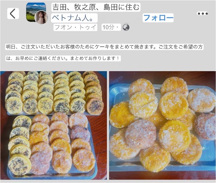 lico337's tweet photo. 静岡市在住の既婚者NGUYEN/THITHUY グエン・ティ・トゥイ（女性）さんが、また、ベトナムのケーキみたいなお菓子をFacebookで売り始めました🇻🇳
フォン・トゥイと名乗ってます。
北部のハイズオン省出身。

不法なネット販売の常習犯です。
家族を飛行機で日本に招待したり、シャネルのバッグを持ち歩くなど、羽振りが良いようです。
法を守らずにお金を稼ぐ外国人は、全員、法の裁きを受けたのちに、母国にお帰りください。