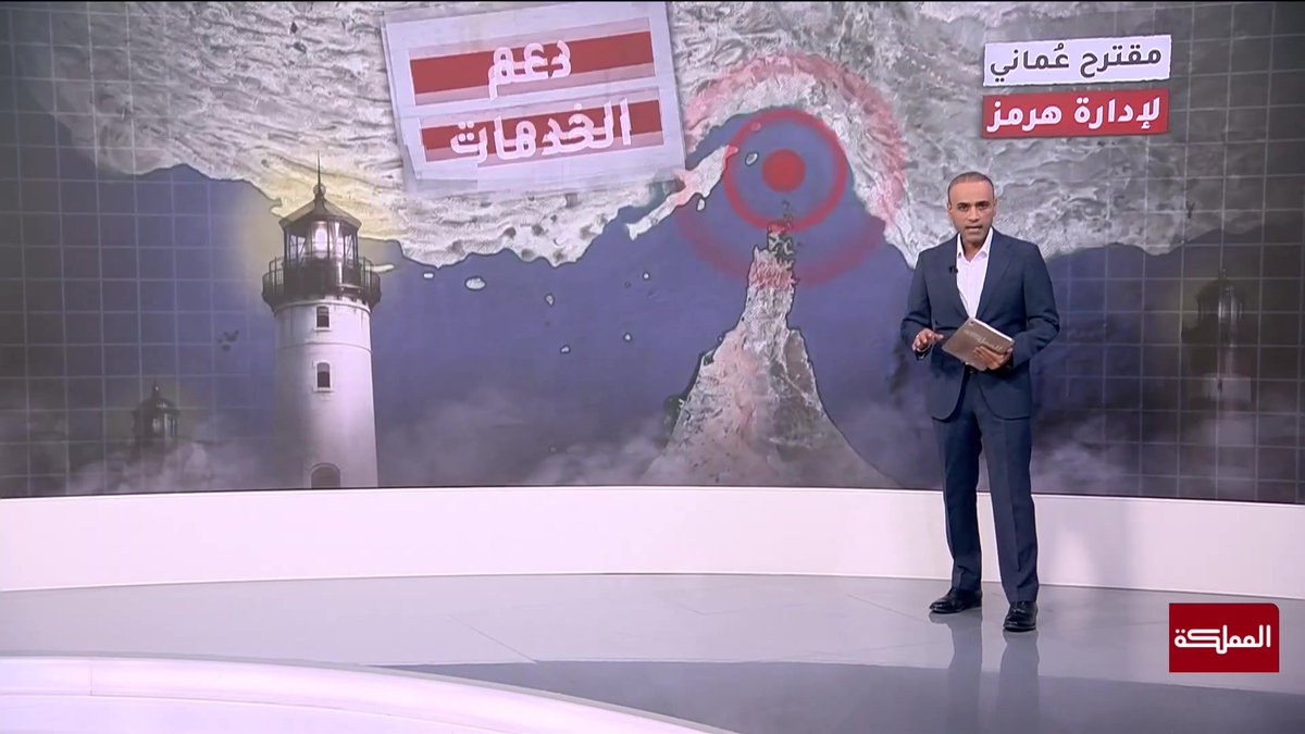 مشابهًا لنموذج ملقا.. تعرّف على المقترح العُماني لإدارة مضيق هرمز #هنا_المملكة 