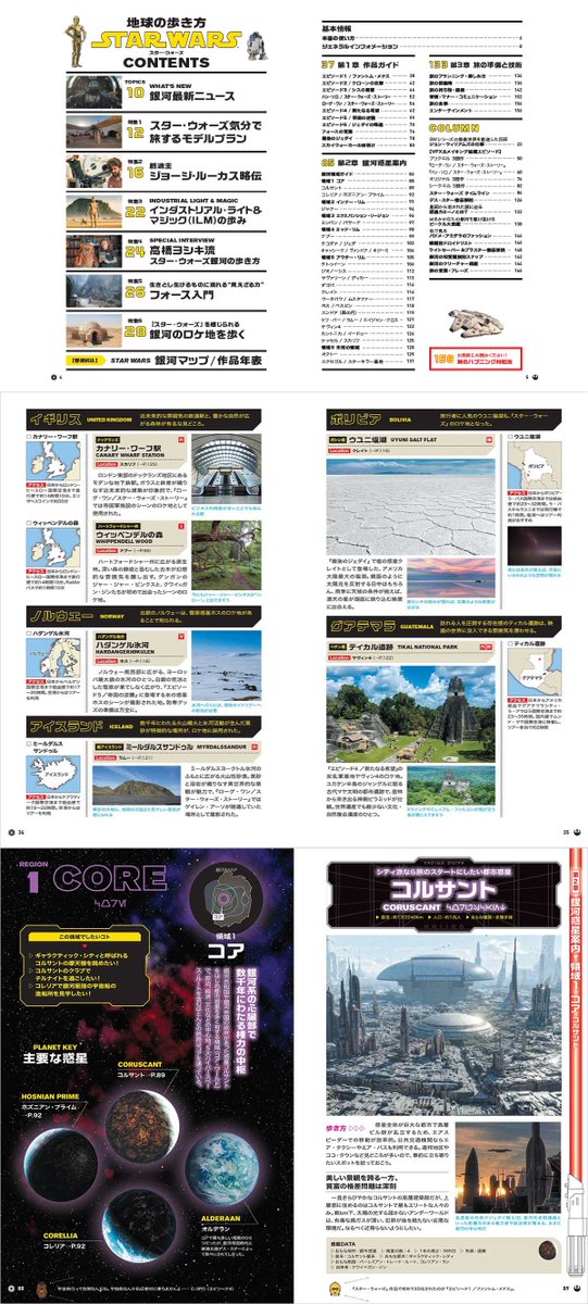 StarWarsRenmei's tweet photo. 書籍「地球の歩き方 スター・ウォーズ」は今週7月31日（金）に発売！

スター・ウォーズの世界を訪れることになっても、この一冊さえあれ安心！

制作舞台裏や用語解説から、旅の持ち物やフレーズまで一気に網羅

定価 2,750円 https://t.co/OHUFbVXmd5