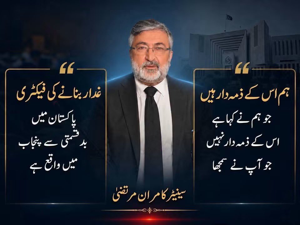 Sadaqatkhan_95's tweet photo. سینیٹر کامران مرتضی نے ہر محاذ پر حق کا بھرپور دفاع کیا۔
الیکٹرانک میڈیا ہو، سوشل میڈیا، سیاسی میدان ہو یا قانونی محاذ، وہ شیر کی طرح ڈٹ کر کھڑے رہے اور پروپیگنڈا کرنے والوں کو دلائل اور قانون کی طاقت سے مؤثر جواب دیا۔
ہم انہیں انکی ��رات، بصیرت اور خدمات پر بھرپور خراجِ تحسین پیش کرتے ہیں۔

#رہبر_ورہنما_مولانا
#سروس_یا_پروپیگنڈا
#پٹرولیم_لیوی_نامنظور
#کشمیر_کو_امن_دو
#ادارے_بدنام_ناکرو