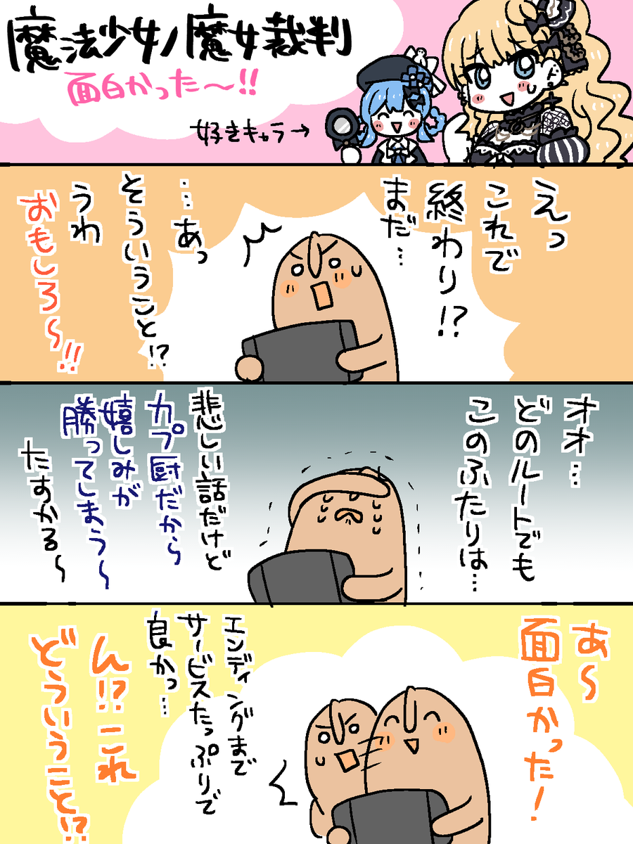 sugokuaki's tweet photo. 魔法少女ノ魔女裁判面白かった！（ネタバレなし感想） https://t.co/BJyFUzwsnj