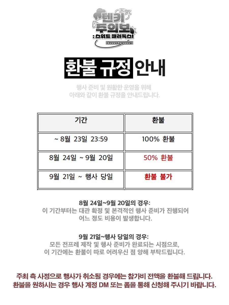 doitenkiS2's tweet photo. 📢 환불 규정에 대해 안내드립니다.
또한, 대관처 및 행사 관련 안내사항을 공개합니다. https://t.co/8DgOciKOTd