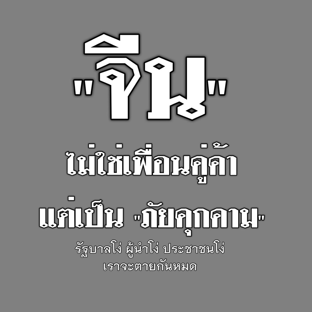 Nickyplayboy69's tweet photo. @thenoob_TT ทัวร์ไทยว่าไงครับ?

กล้าๆ ทัวร์ลงจีนแบบที่เคยทำกับชาวอิตาเลียนที่มากร่างหน่อยสิ...

หรืออวยจีนจนไม่กล้าทัวร์ลงแล้วล่ะ? 😏 https://t.co/bvPM8s363X