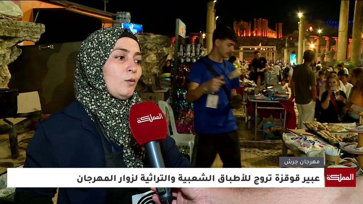 مهرجان جرش يتيح لسيدات المجتمع المحلي تسويق منتجاتهن #هنا_المملكة 