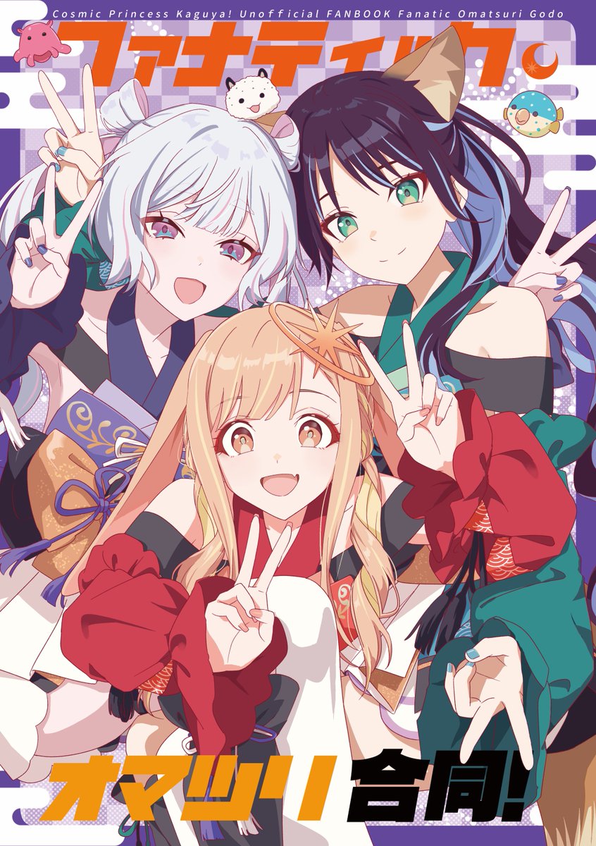 pianorock_y's tweet photo. 【お知らせ】
先日の超かぐや姫！オンリー「パンケーキ食べたい！」で頒布した、CPK 原稿進捗部屋(バーサーカーサーバー)合同誌「ファナティック・オマツリ合同！」の通販ページがオープンしました！

メロンブックス様で、7/30(木) 0:00通販開始です！

リンクはツリーよりご確認ください！⬇️ https://t.co/uN6zfIDIzM
