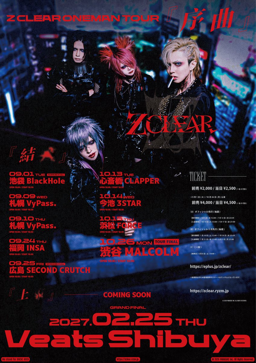 🏴Z CLEAR ONEMAN TOUR『序曲』🏴 《オフィシャル2次先行(抽選)受付は