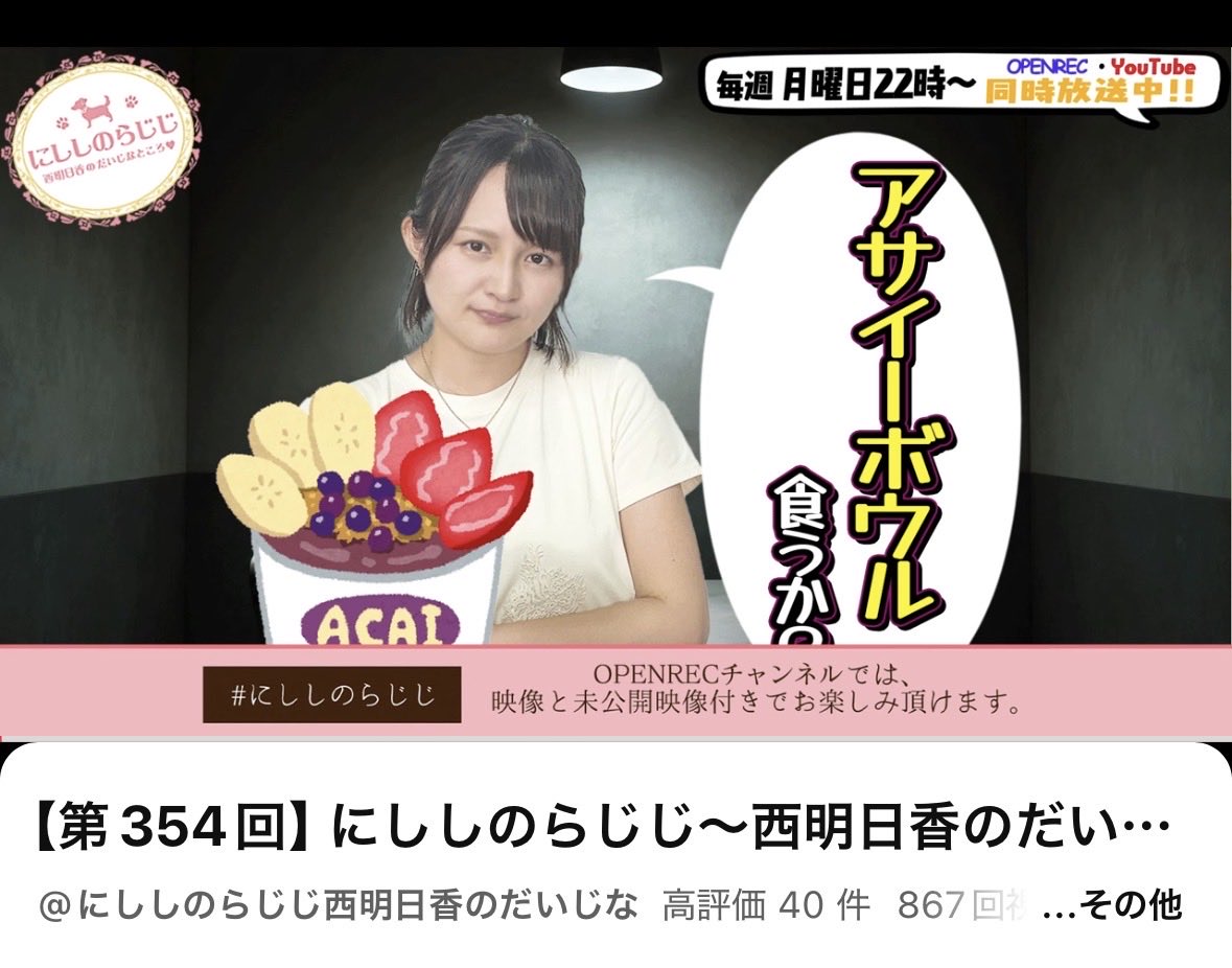 koshinozero's tweet photo. ちょっと待って！！
まさかの、にししのらじじのYouTubeアーカイブのサムネ、俺の大喜利の答えにしてくれてる😆😆😆
嬉しすぎ！！！

#にししのらじじ
#らじじ
#西明日香 https://t.co/0h7c4xtIgz