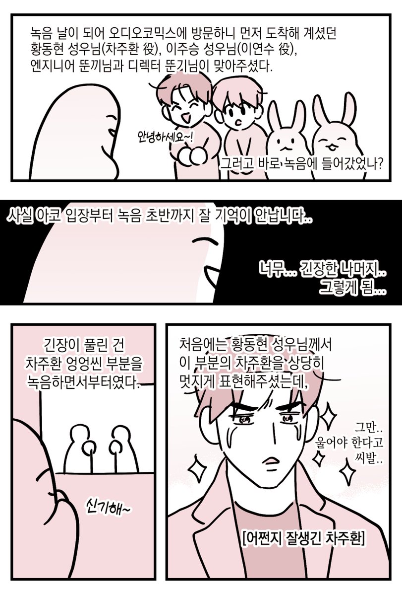 1OOSEB's tweet photo. 플립턴 오디오드라마 녹음현장에 다녀온 만화 1 https://t.co/V2MRxbR3dJ