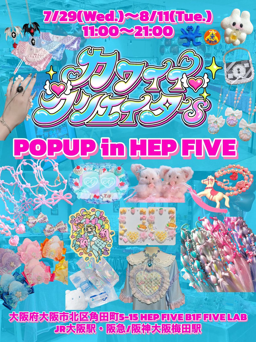 🚨大阪のみんなーーー‼️‼️‼️ 明日からHEP FIVEを侵略します