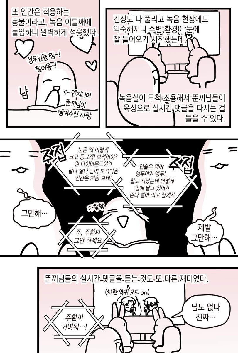 1OOSEB's tweet photo. 플립턴 오디오드라마 녹음현장에 다녀온 만화 2 https://t.co/T2Hh8M3DLV