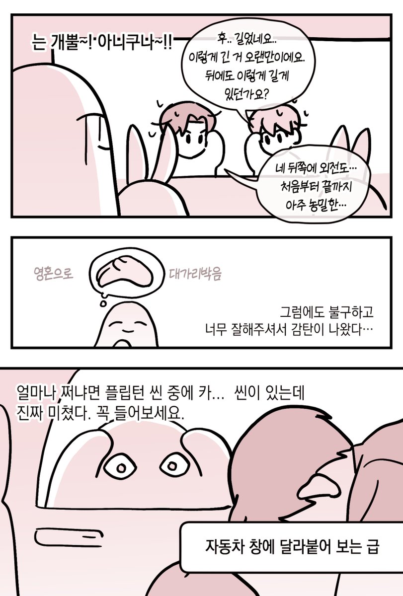 1OOSEB's tweet photo. 플립턴 오디오드라마 녹음현장에 다녀온 만화 2 https://t.co/T2Hh8M3DLV
