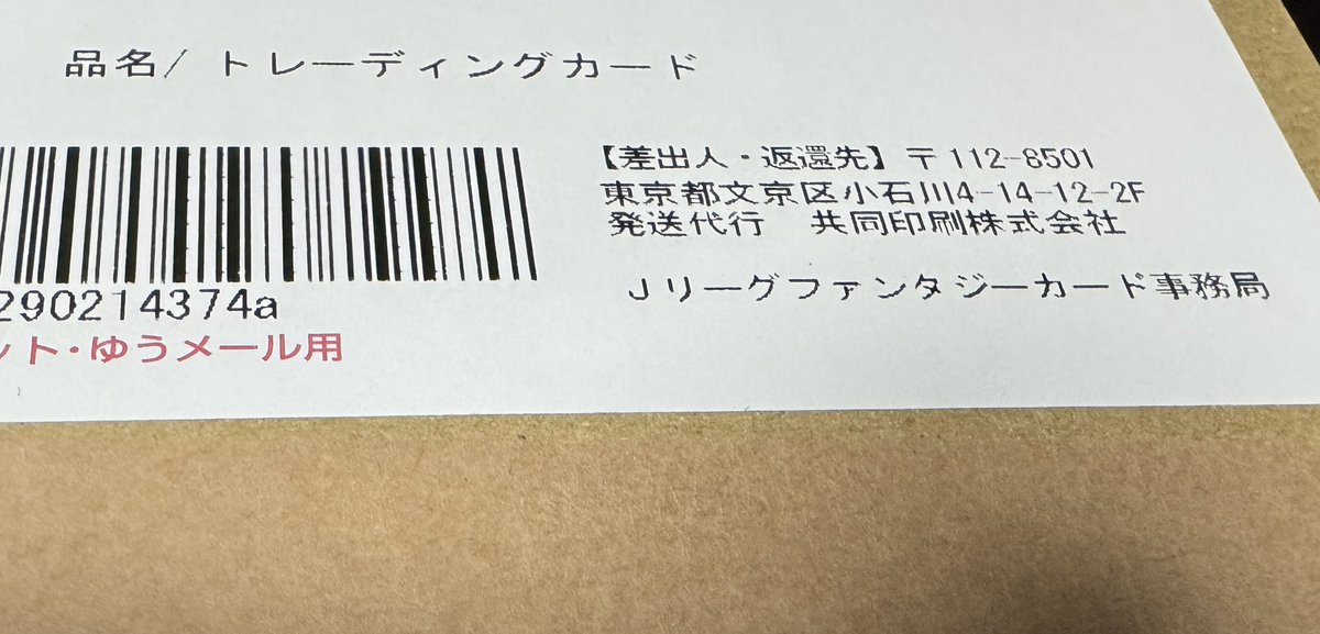 _takesushisoc's tweet photo. うおー、届いたー！
#JFC https://t.co/vkB6CcB9aG