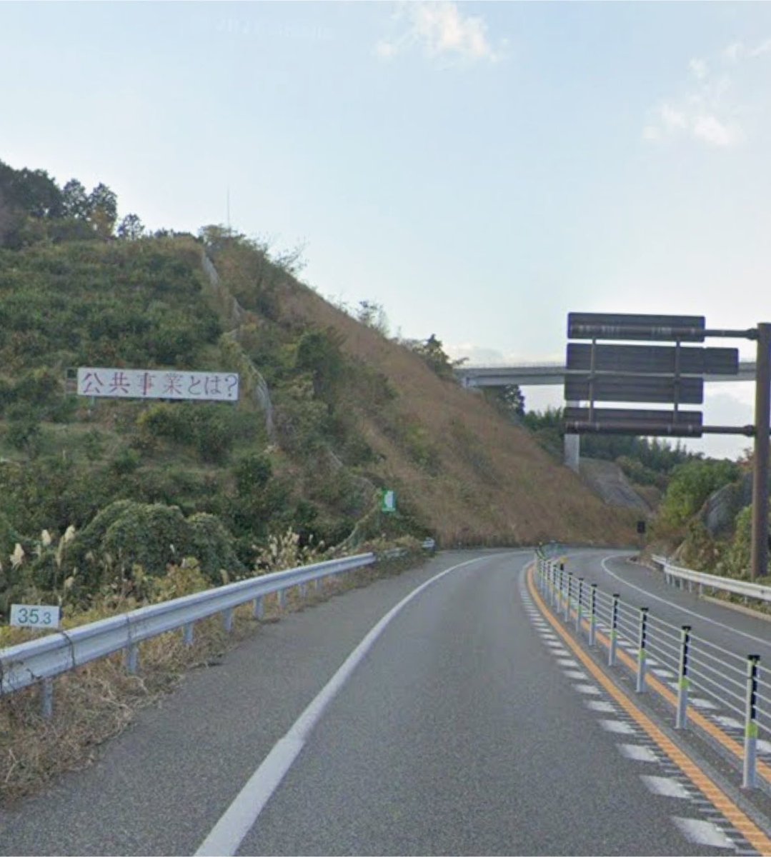 japanexpwy's tweet photo. 公共事業とはこういうことです https://t.co/RwgA3G5BMj