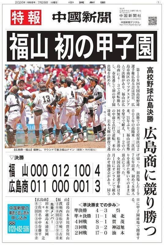 Kunhiroppu's tweet photo. 市立福山高校硬式野球部
甲子園初出場おめでとうございます。 https://t.co/bNPFWBHC3D