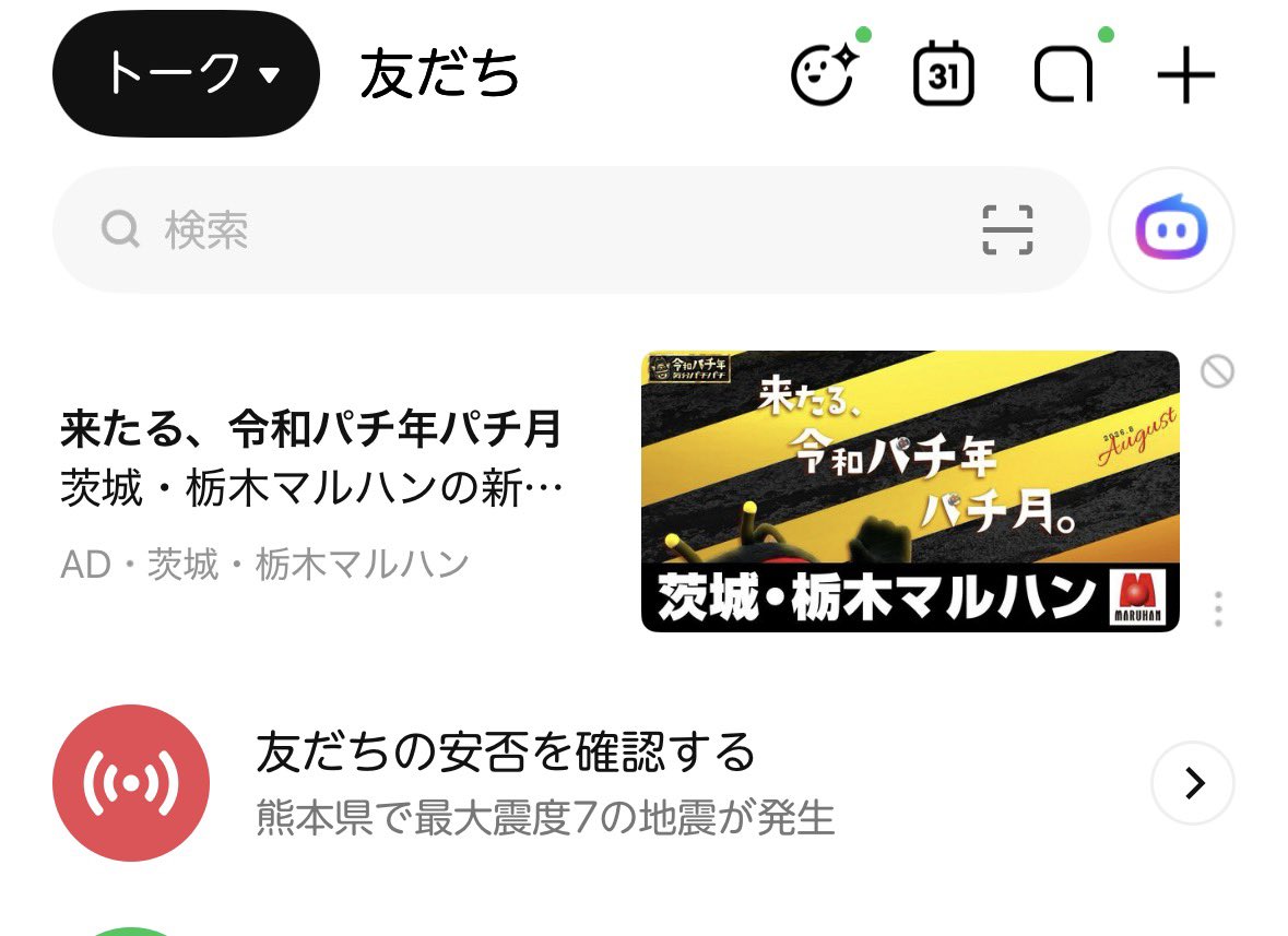 rumka313's tweet photo. 熊本に友達がいる人は、連絡を控えて。スマホの充電を守ってあげて。

熊本にいて、少しだけ余裕がある人はLINEの安否確認を入力するのがおすすめです。 https://t.co/QGRCsDJ2Qp