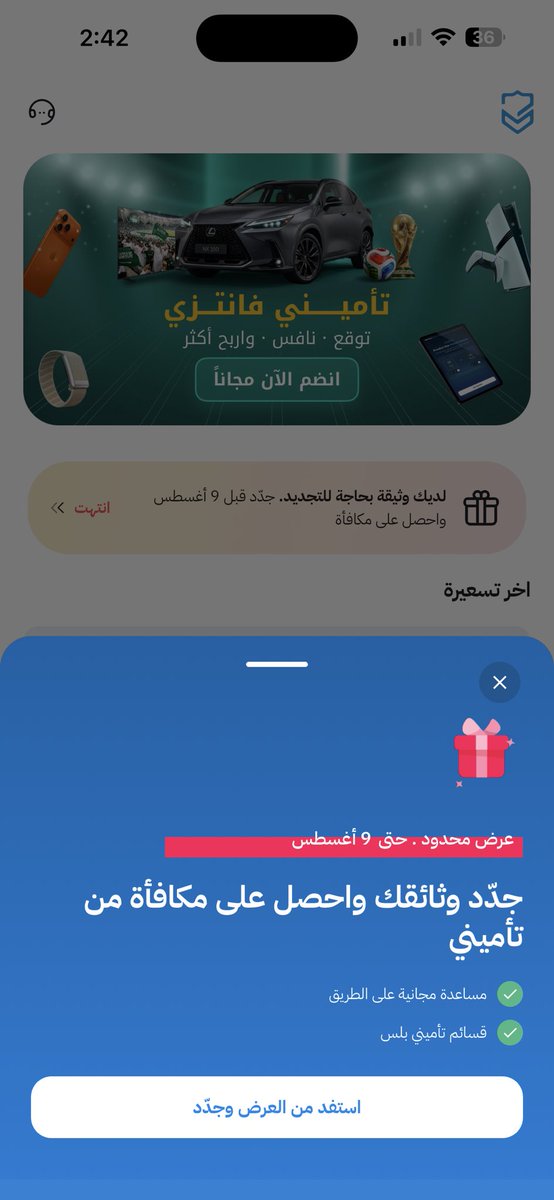 ll1o1l's tweet photo. بالنسبة للعروض مساعدة مجانية على الطريق و قسائم تأميني بلش كيف احصل عليها وصلت الى صفحة الدفعة و لكن مافي توضيح بخصوصها هل لها شروط محددة ؟ @TameeniKSA https://t.co/GBOPk4EpXv