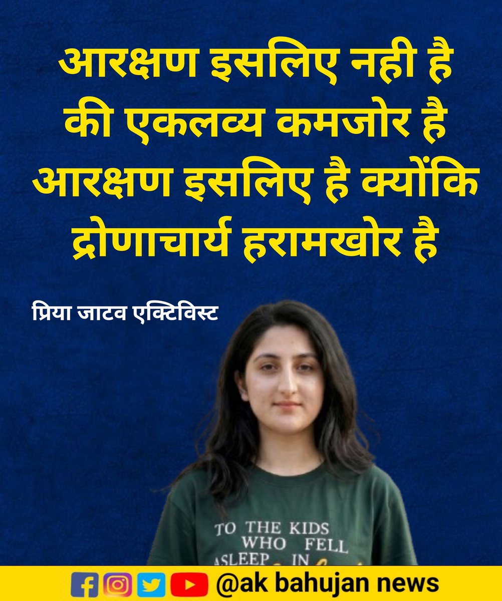 ambedkarajay1's tweet photo. आरक्षण इसलिए नही है की एकलव्य कमजोर है,
आरक्षण इसलिए है क्योंकि द्रोणाचार्य हरामखोर है https://t.co/ZA06KiYF6I