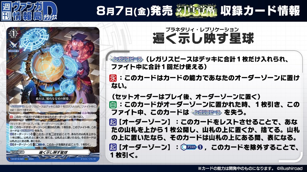 cfvanguard_PR's tweet photo. 【#週ヴァン】
❇️🌘ブースターパック『幻真覚醒』🌒❇️

収録される新たなレガリスピース「遍く示し映す星球」を紹介！

8月7日(金)発売✨お楽しみに！

#ヴァンガード https://t.co/7EDtSXXNsX