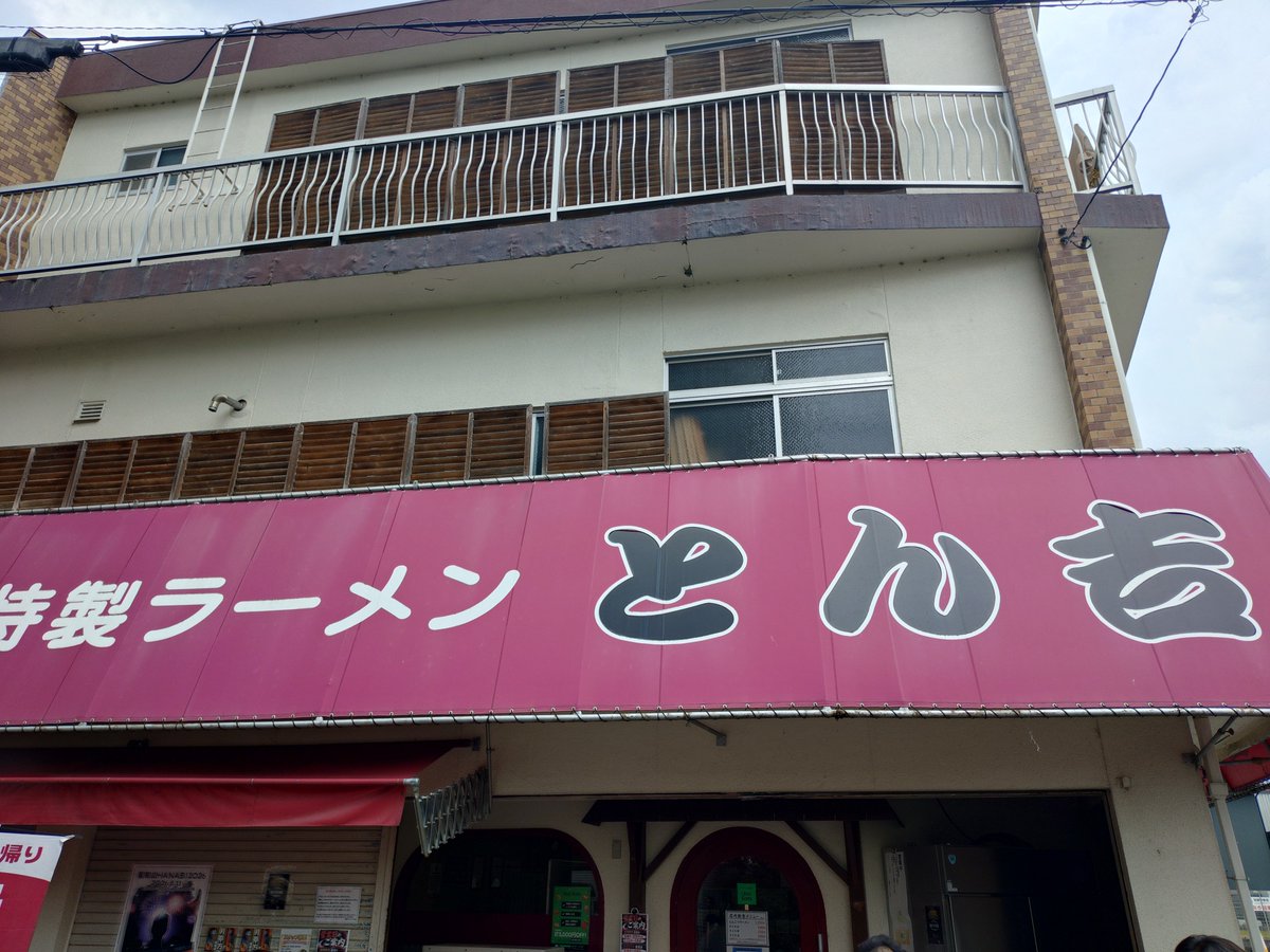 nono_josou's tweet photo. 濃厚な豚骨スープがやっぱり最高！
ラーメンをおかずにご飯が進むなw

同僚にお土産でテイクアウトしてみた。
喜んでくれるかな？

#とん吉　#福知山 https://t.co/vujn2B9Es0