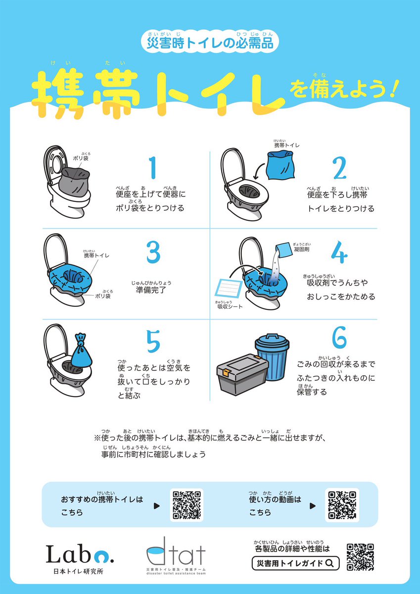 pooprince's tweet photo. 【トイレ我慢に注意】
夜間に屋外のトイレに行くのは不安ですし、そもそも近くにトイレがない場合もあります。
自宅のトイレが断水していたとしても、携帯トイレを便器に取り付ければ応急対応できます。
しっかり水分をとってトイレにも行ってください。
＃熊本地震 ＃脱水 ＃熱中症 https://t.co/dtrC5LxoEN