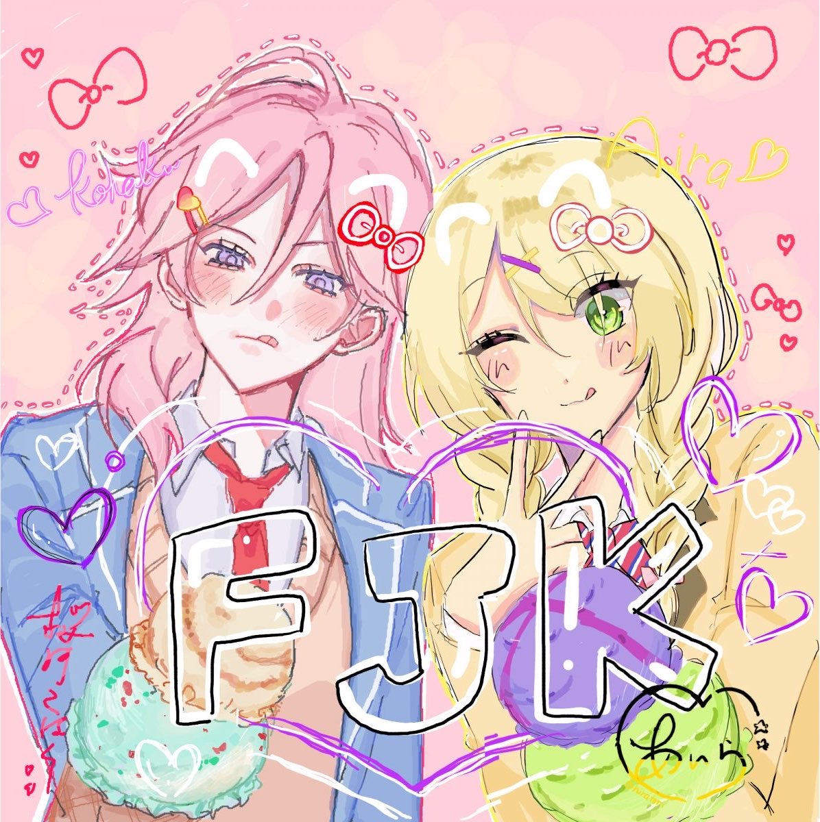 konatuhouse's tweet photo. @n9no_3 と絵チャ🍵
⚠️女体化

＿＿＿＿＿＿＿＿＿＿＿＿＿＿＿＿
 # FJK  # プリクラ  # プリクララクガキ
 # こはあい https://t.co/kjwMEwfJV5