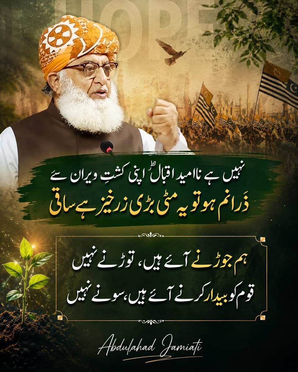 SamiSwati_'s tweet photo. یہ بدبخت اور بے شرم طبقہ مولانا پر کیچڑ اچھال رہا ہے ۔ یہ قومی ادارے کو بدنام کرنے کی کوشش  کررہے ہیں ۔ کیوں کہ ان کو پاکستان سے دلچسپی کم ہے یہاں کی معدنیات سے زیادہ ہے ۔ 

#رہبر_ورہنما_مولانا 
#سروس_یا_پروپیگنڈا 
#پٹرولیم_لیوی_نامنظور
 #کشمیر_کو_امن_دو 
#ادارے_بدنام_ناکرو https://t.co/zlgplPkZsw