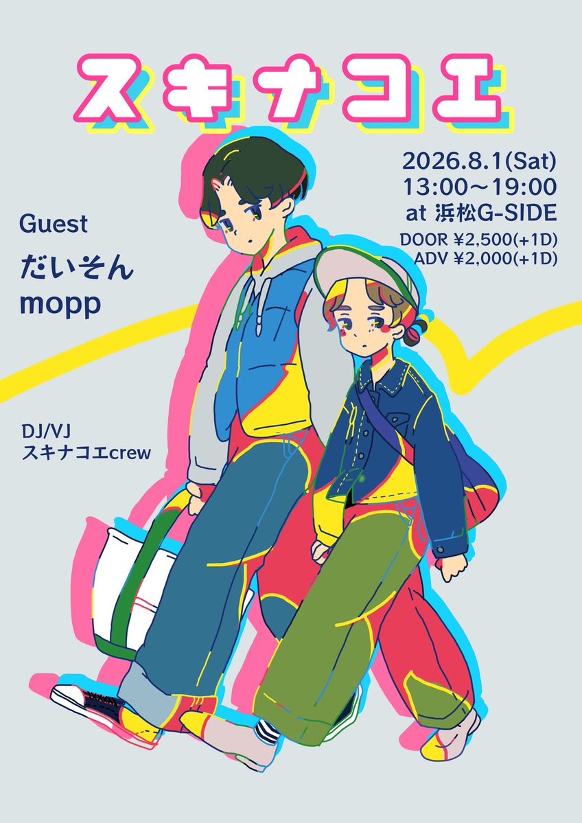 bahamut_dj_SS's tweet photo. 浜松声優楽曲パーティー 

【#スキナコエ ~最終回~】

今週土曜日に迫りました‼︎
最後にやり残すことのないように
自分の「スキナコエ」らしさを出します🔥
皆のプレイも楽しみや‼︎‼︎

Guest DJ
▶︎だいそん 
▶︎mopp 

08/01 (sat)
13:00〜19:00
at. G-SIDE 浜松

https://t.co/KI5uOolmD1 https://t.co/0yc8gf7YII