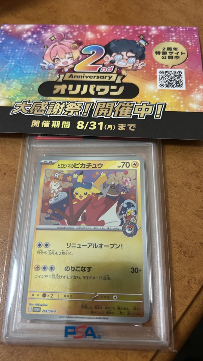 numaiti's tweet photo. トレカガチャといえば、オリパワン（@oripaone）！！

ヒロシマのピカ様が届きました！
やっぱりパワンやな！

#オリパワン当選報告 https://t.co/kp2vanTAB9