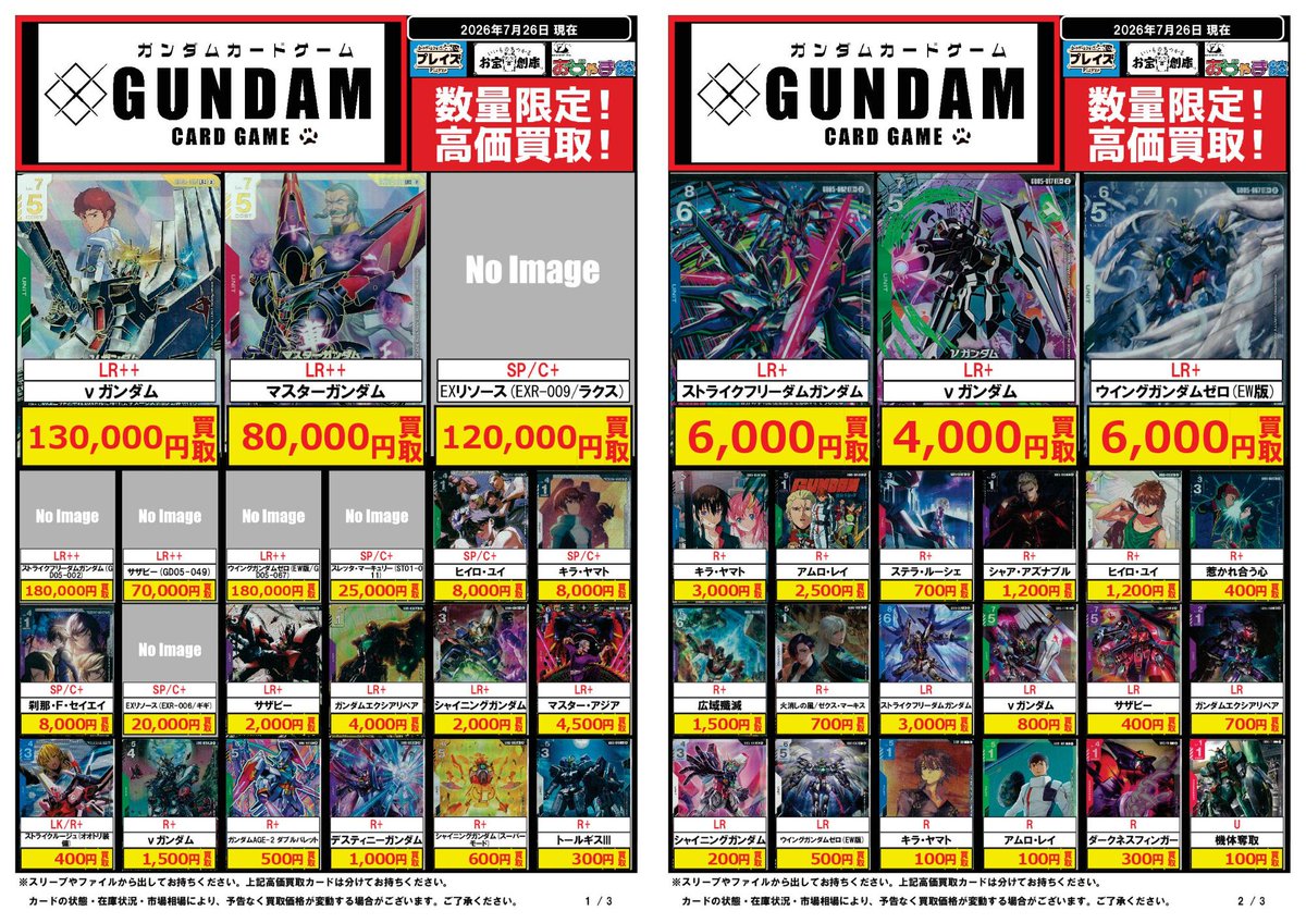 🟦#プレイズ半田店🟦 🔥#ガンダムカードゲーム 最新弾買取強化中