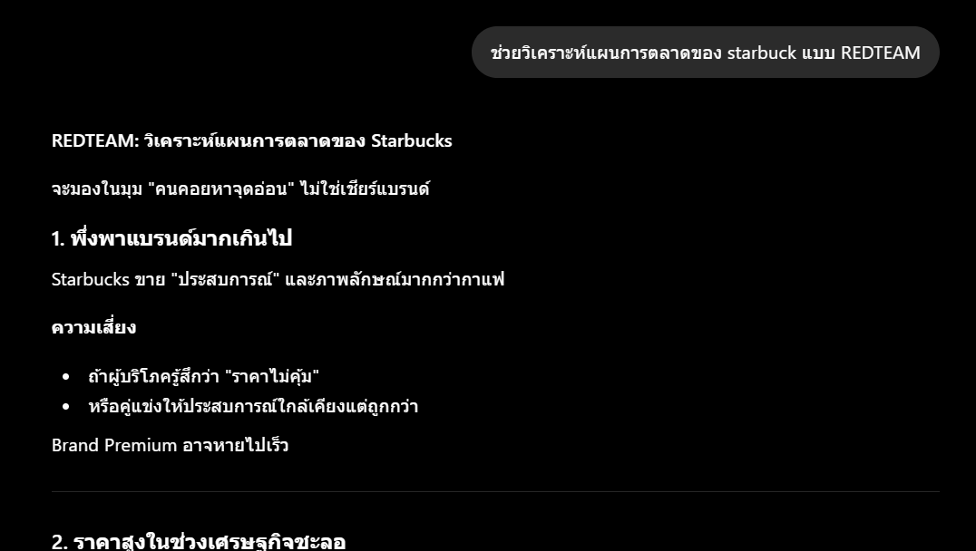 earn_monicha's tweet photo. ทริค อยากให้ ChatGPT ตอบตรงใจ  ไม่ต้องพิมพ์ยาว เซฟ5คำนี้ไว้เลย 👇

1/ "TRUTHMODE"
 ให้มันตอบตรงๆ ไม่พูดเอาใจ บอกข้อจำกัดมาเลย

2/ "REDTEAM" ให้มันหาจุดอ่อนของไอเดียเรา ว่าจะพังตรงไหน

3/ "80/20"
 สรุปเฉพาะส่วนสำคัญที่ให้ผลจริง ไม่ต้องยาว

4/ "ELI5" อธิบายง่ายๆ เหมือนเล่าให้เด็ก 5 ขวบฟัง

5/ "COMPARE" เปรียบเทียบตัวเลือกให้เห็นข้อดีข้อเสียชัดๆ

วิธีใช้ก็แค่พิมพ์ต่อท้าย เช่น ช่วยวิเคราะห์แผนการตลาดนี้แบบ REDTEAM

 จำคำเดียว แทนการพิมพ์อธิบายยาวๆ ประหยัดtoken ประหยัด เวลาไปเยอะ

ใครอยากได้คำอื่นอีก คอมเมนต์บอกมาได้เลย เดี๋ยวมาแชร์เพิ่มให้ค่ะ 👇👇