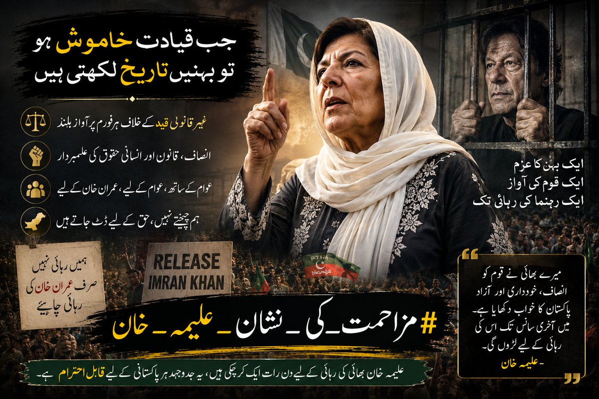 AQayoumKhanPTI's tweet photo. امید اور استقامت وہ اوصاف ہیں جو مشکل وقت میں انسان کے کردار کو نمایاں کرتے ہیں۔ علیمہ خان کی مستقل مزاجی کو بہت سے افراد عزم کی مثال کے طور پر دیکھتے ہیں۔

#مزاحمت_کی_نشان_علیمہ_خان
@TeamIKNexus https://t.co/4olpD9KVUm