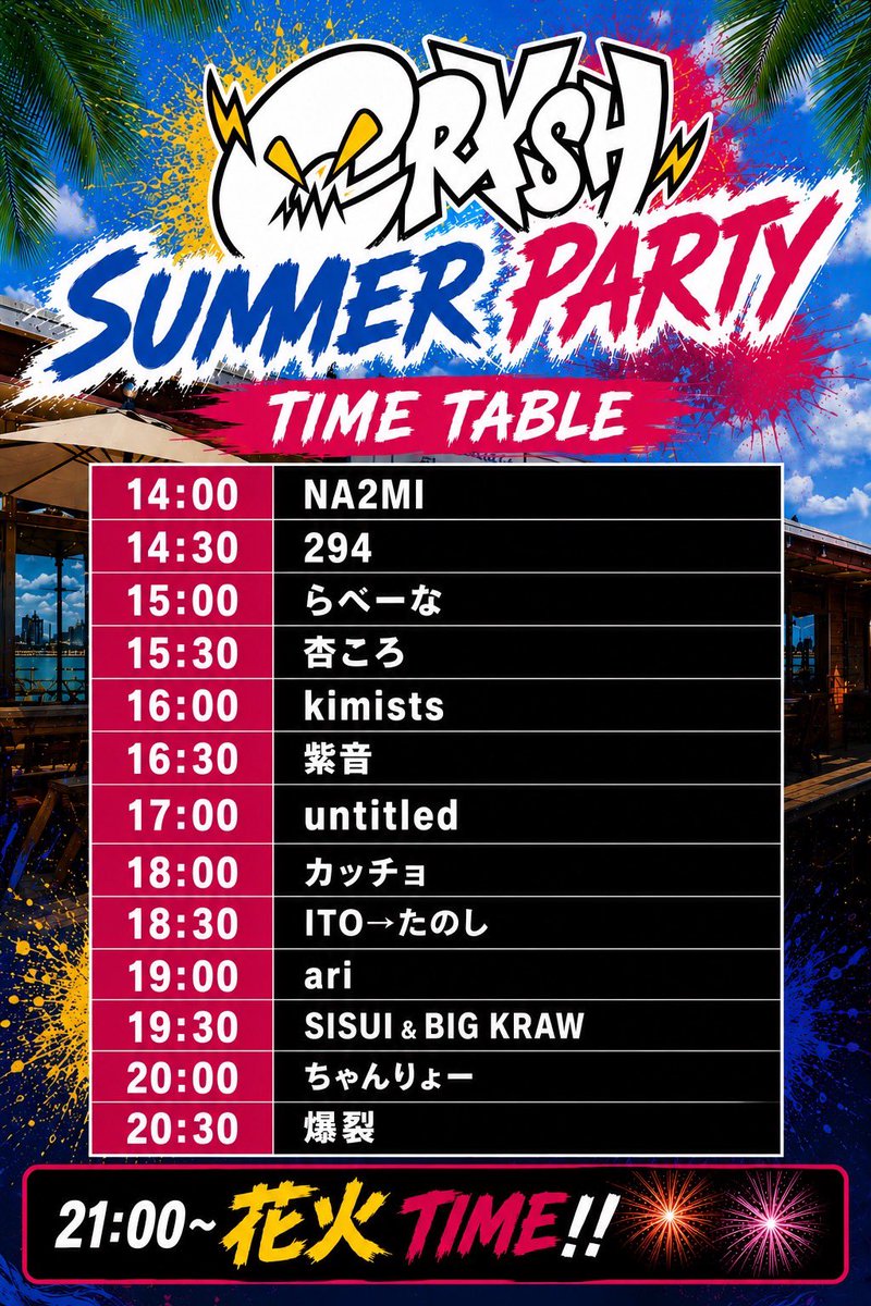 🍖今週土曜、サマーパーティやります🍉 📅8/1（土） 🕑14:00から（花火