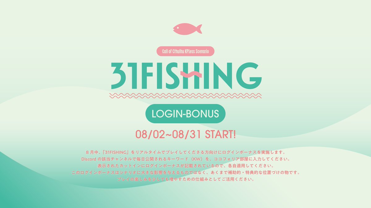 _a_lpha's tweet photo. -

🐟　31FISHING　🎣
＞　LOGIN-BONUS　＜

8/2~8/31 START!!

▽受取用Discordサーバー
https://t.co/1ocJPVGHb7

- https://t.co/1owvxh6HRl