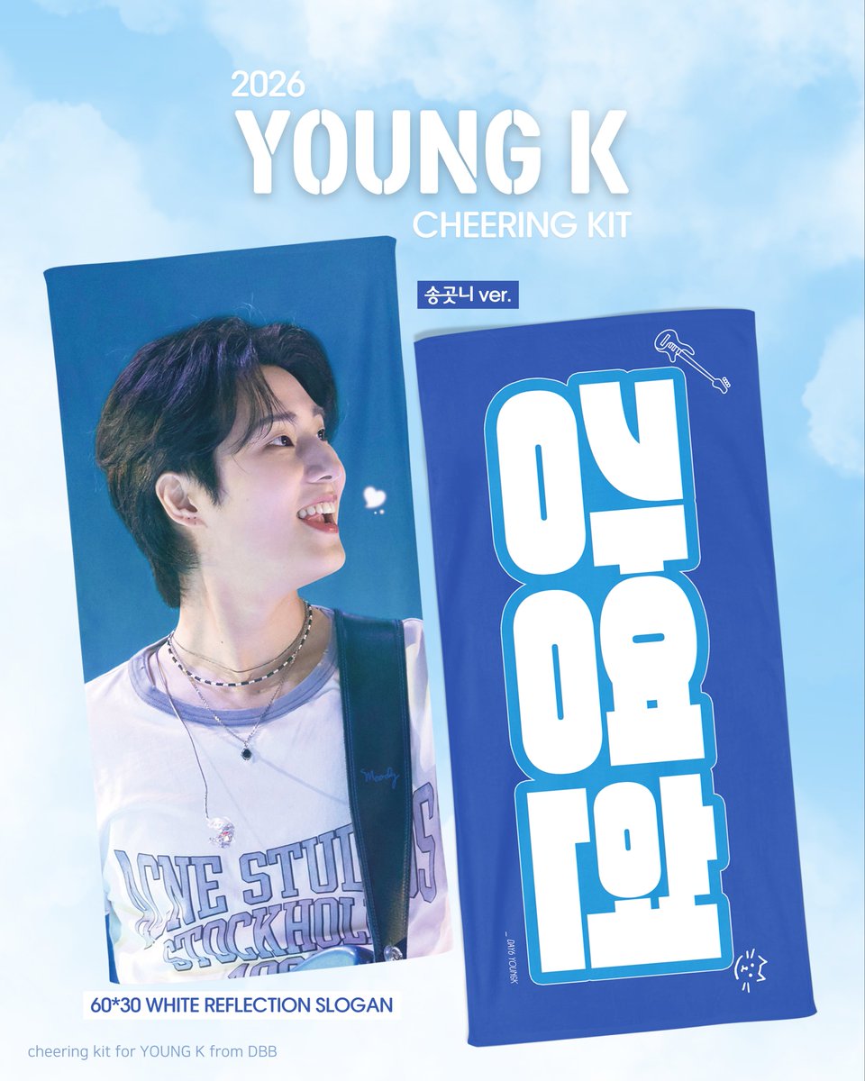 _ddbbbb_'s tweet photo. 𝟮𝟬𝟮𝟲 𝗖𝗵𝗲𝗲𝗿𝗶𝗻𝗴 𝗞𝗶𝘁 𝗳𝗼𝗿 𝗬𝗢𝗨𝗡𝗚 𝗞 
데이식스 영케이 슬로건

💙 08/28 ~ 08/05 23:59
📦  솔로 콘서트 전 배송 예정
💌  https://t.co/nxJ3BuZEX6

#RT
추첨 2분께 원하시는 슬로건을 드립니다 ! 
(국내 주소지 한정)

G.O >> DM

#DAY6 #YoungK #데이식스 #영케이 #강영현 https://t.co/5ag3pnf50f
