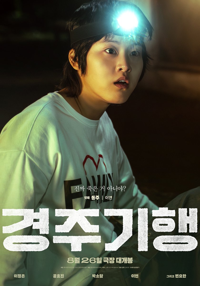 lotte_ent's tweet photo. "진짜 죽은 거 아니야?"
'동주' 이연 캐릭터 포스터

<경주기행> 8월 26일 극장 대개봉🚌 https://t.co/GQCu3jOGb5