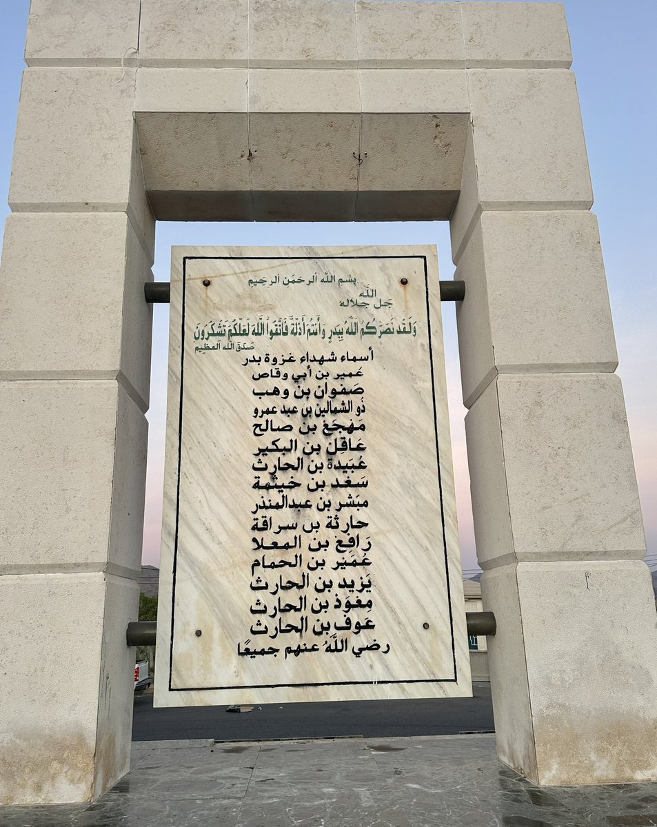almohannam's tweet photo. المؤمنون بالله، لهم قدرٌ عظيم عند الله
والشُهداء من أعظمهم قدرا
والذين استُشِهدوا مع رسول الله ﷺ أعظم الشُهداء
ومن أعظمهم وأشرفهم وأجلِّهم شُهداء بدر.
هذه أسماؤهم 👇 لم يكونوا من مشاهير الصحابة، ولكنّ الله يصطفي من يشاء.
اللّهُمّ اهدِنا وقرِّبنا، واجعلنا من المصطفين الأخيار. https://t.co/9K2xJNoIO0