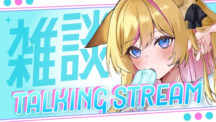 iR08_2mami's tweet photo. 🌈22時〜　#雑談 ✨
https://t.co/aXuZvyxdJM

今日は過ごしやすくてよかったな🤤🍧

週末は遠くで花火の音が聞こえるね
歌詞とか書けそうな気分🎐

#VTuber https://t.co/H1XyqLcIIW
