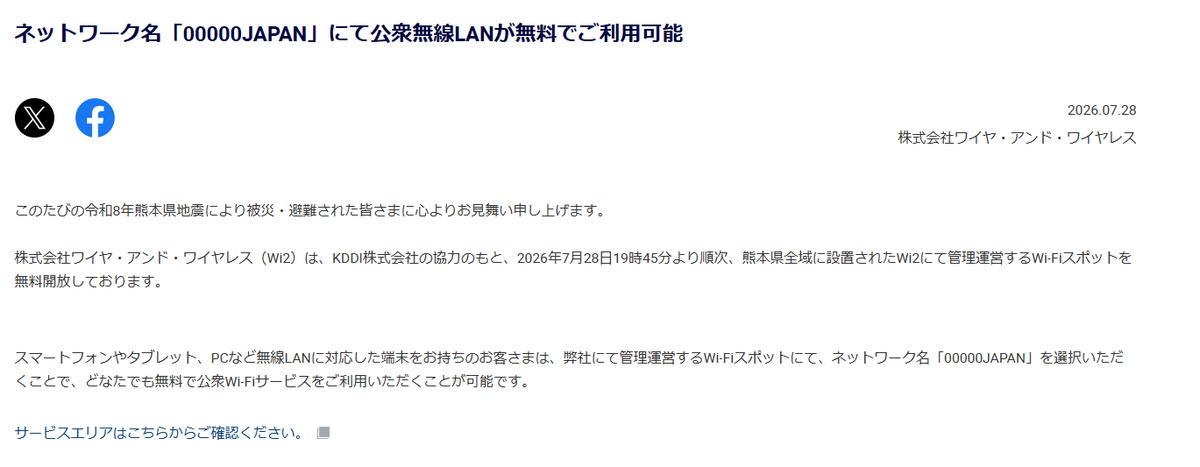 ITTOKU_55's tweet photo. 災害時に使える無料Wifi
00000JAPAN
が発動中です

使える場所は下記で確認してください！
月末でデータ残量が不安であってもここなら安心して使えます！

https://t.co/bjJkXzjfX2 https://t.co/fSgX7f1yik