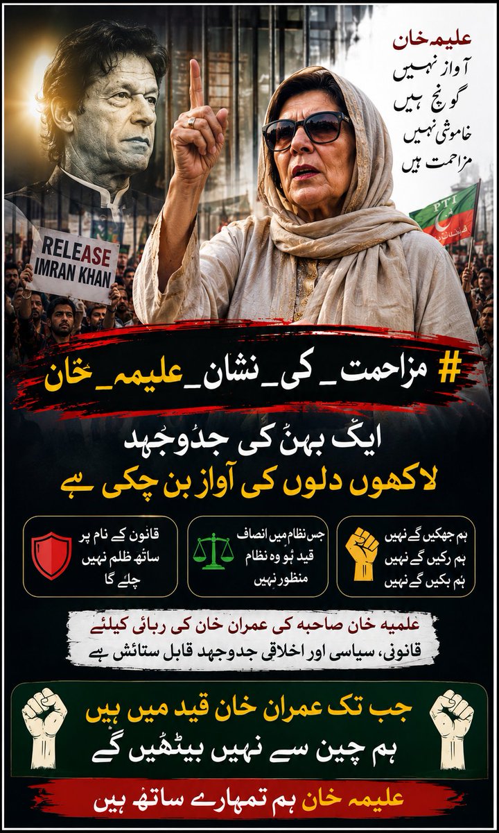 AQayoumKhanPTI's tweet photo. مشکلات وقتی ہوتی ہیں مگر اصولوں پر قائم رہنے کا حوصلہ دیرپا اثر چھوڑتا ہے۔ علیمہ خان کی استقامت کو ان کے حامی جرات اور ثابت قدمی کی علامت قرار دیتے ہیں۔

#مزاحمت_کی_نشان_علیمہ_خان
@TeamIKNexus https://t.co/lXB8udumax