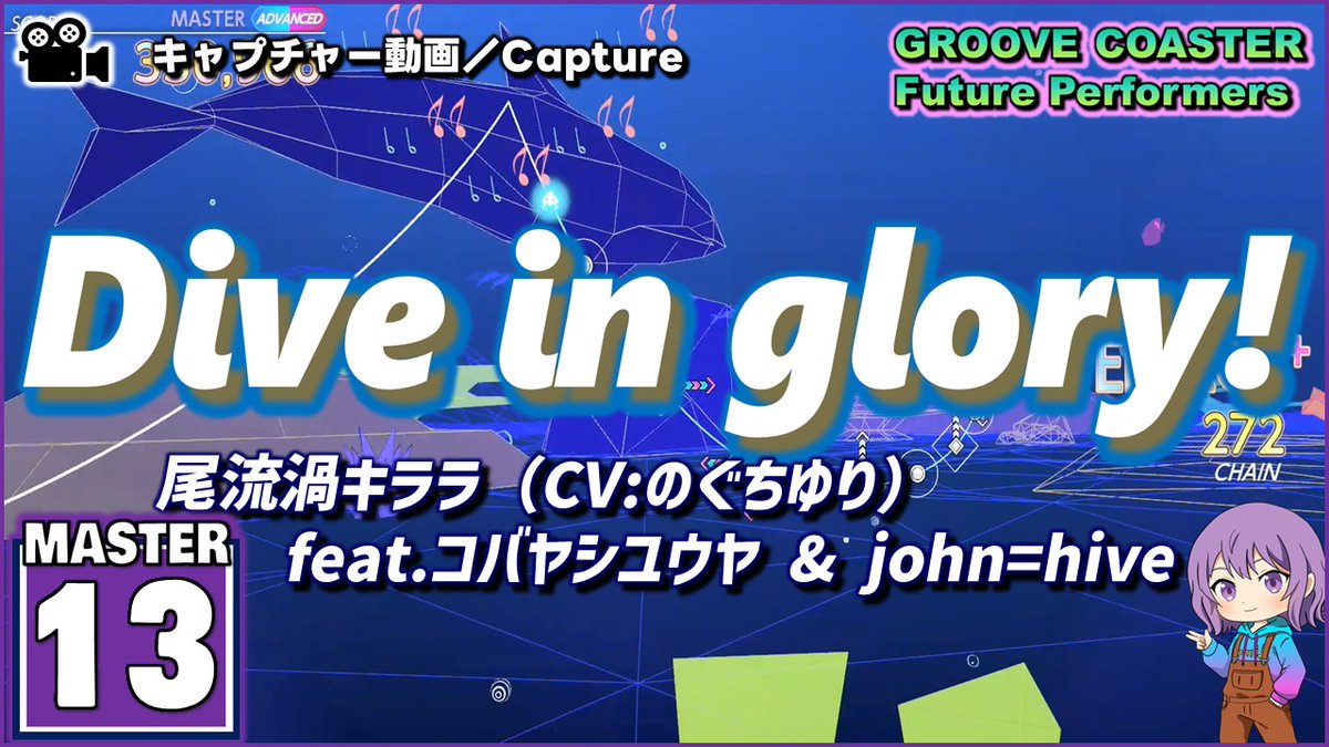 GC_Aiti_Hirokun's tweet photo. 〔オリジナル曲 No.35〕Dive in glory!（MASTER13）ALL PERFECT【GROOVE COASTER Future Performers】

夏らしい素晴らしいオリジナル曲をご堪能あれ！

＃グルコスFP
https://t.co/8EhzS3UDws https://t.co/hINwHDhPmu