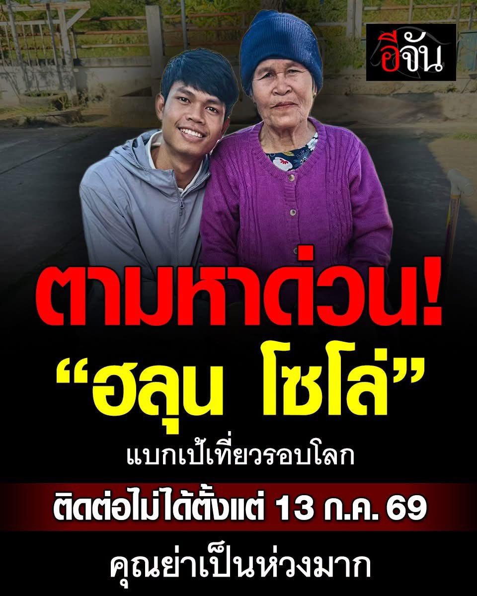kuntep8989's tweet photo. ช่วยกันรี ช่วยกันแชร์ ครับ
.
ขอบคุณ #อีจัน
#ฮลุน #โหนกระแส #ข่าวด่วน #ฮลุนโซโล่ https://t.co/cy8ZrQYgR7